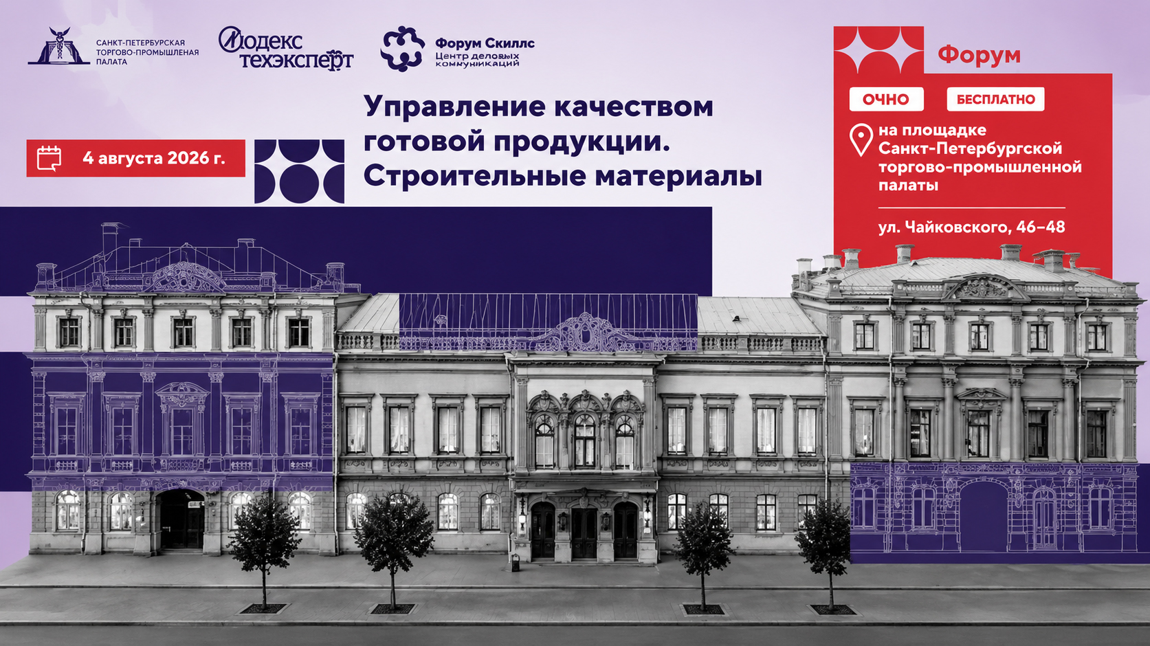 Игорь Барбашин выступит на семинаре по качеству строительных материалов
